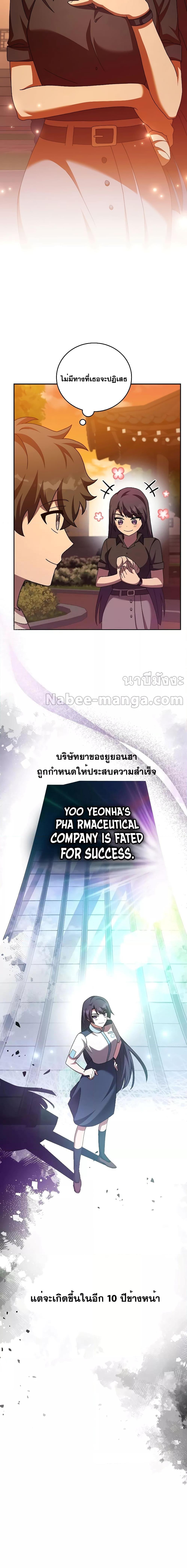 The Novel ตอนที่ 99 16