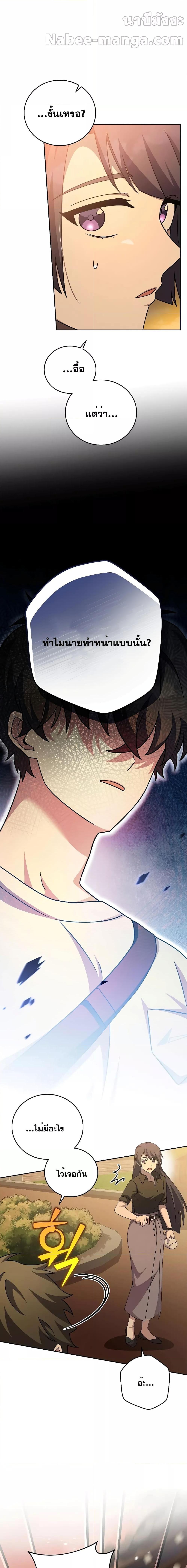 The Novel ตอนที่ 99 20