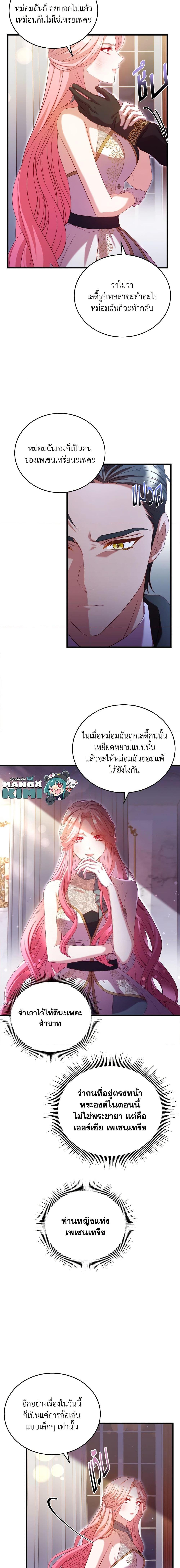 The Price Of Breaking Up ตอนที่ 17 12