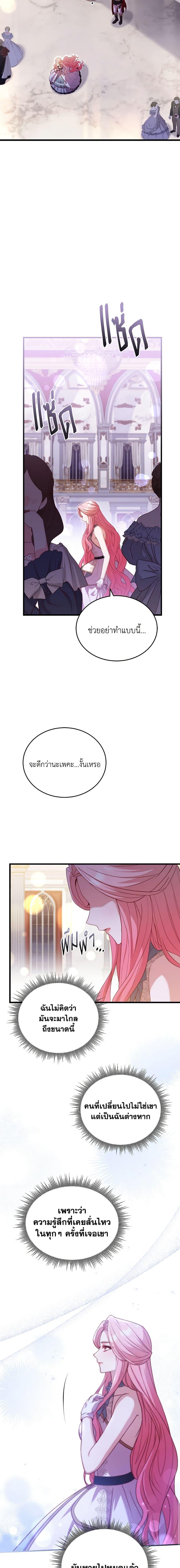 The Price Of Breaking Up ตอนที่ 17 15