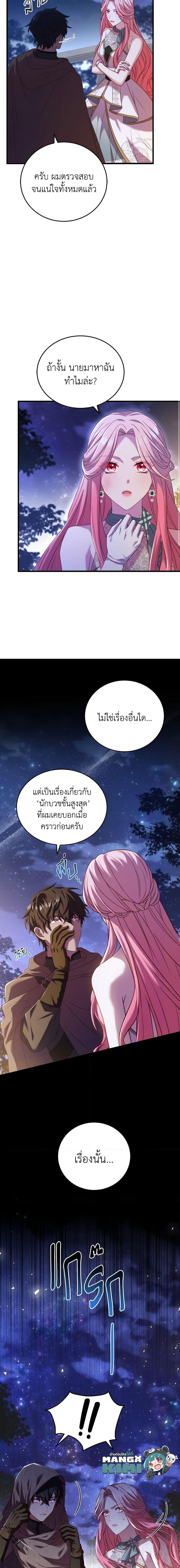 The Price Of Breaking Up ตอนที่ 17 20