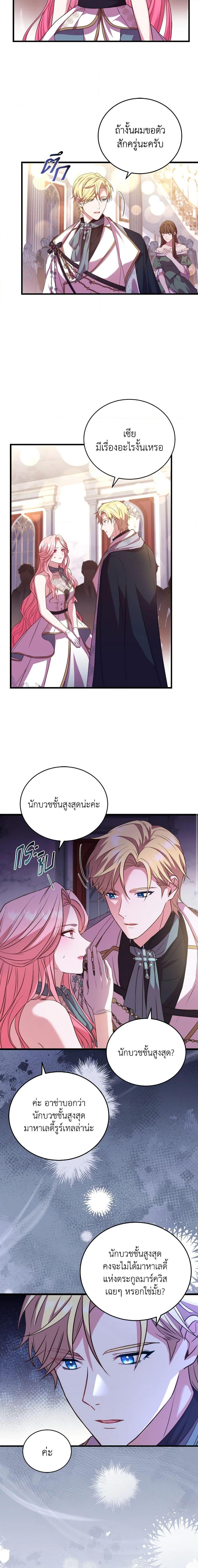 The Price Of Breaking Up ตอนที่ 18 12