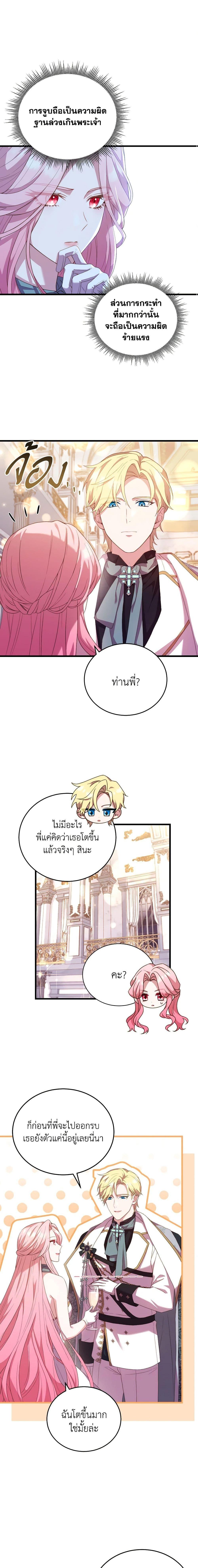 The Price Of Breaking Up ตอนที่ 18 15