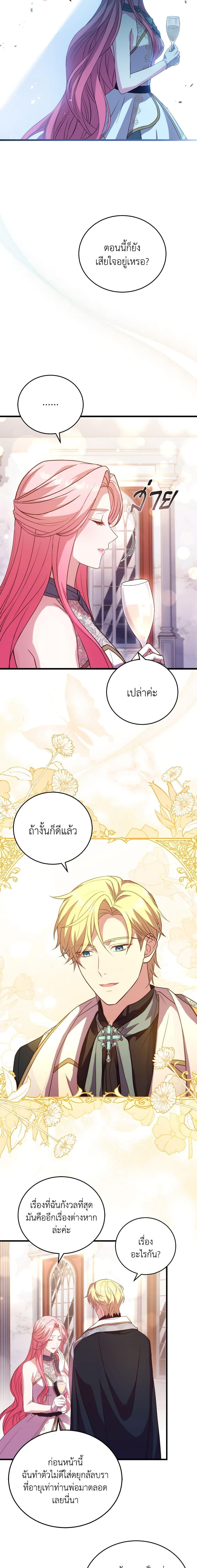 The Price Of Breaking Up ตอนที่ 18 17