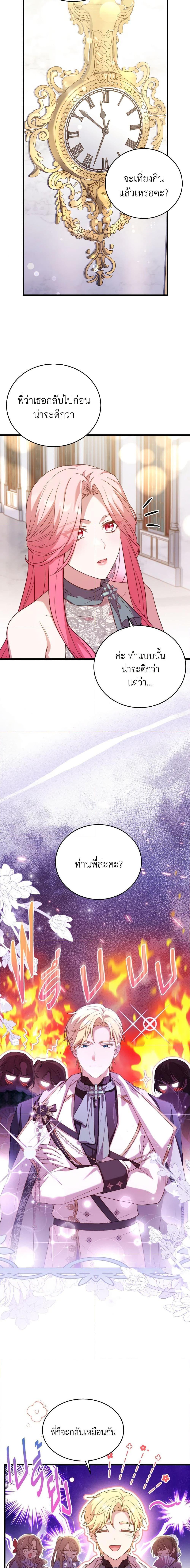 The Price Of Breaking Up ตอนที่ 19 2