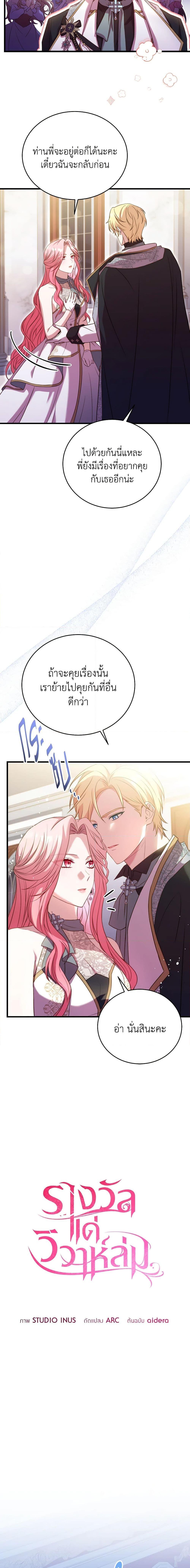 The Price Of Breaking Up ตอนที่ 19 3