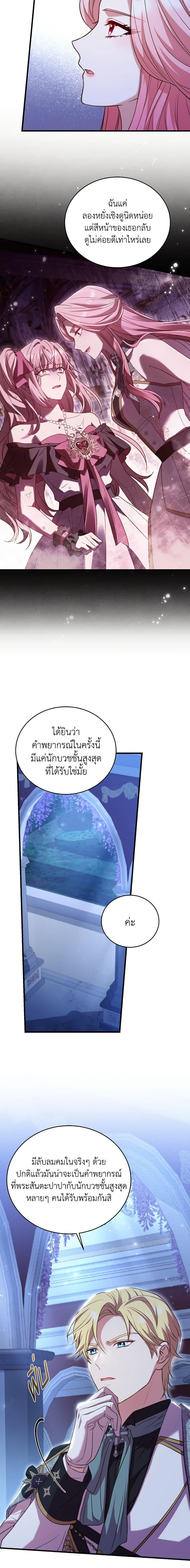 The Price Of Breaking Up ตอนที่ 19 7