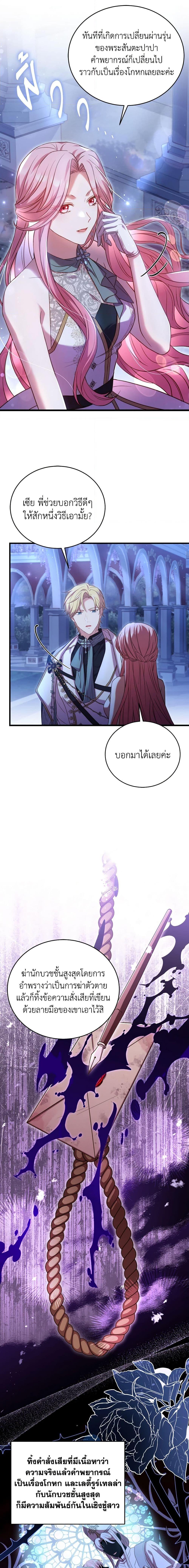 The Price Of Breaking Up ตอนที่ 19 8