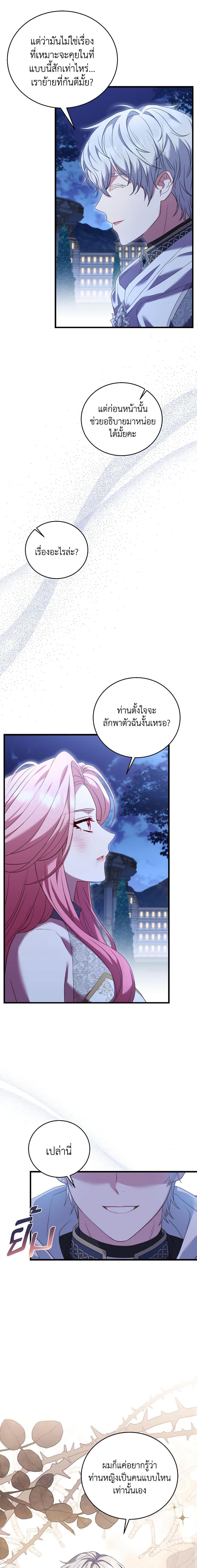 The Price Of Breaking Up ตอนที่ 20 6