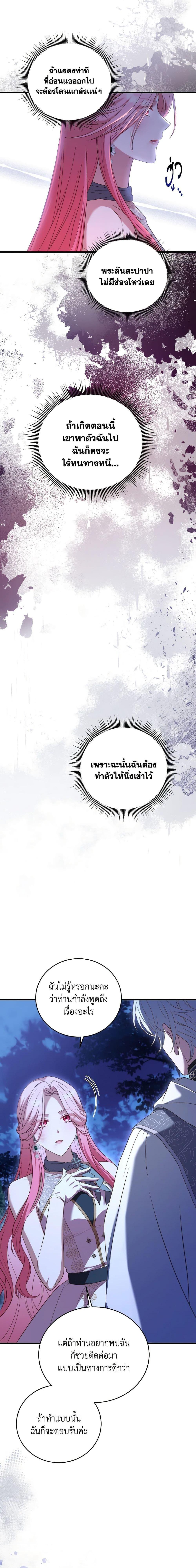 The Price Of Breaking Up ตอนที่ 20 8