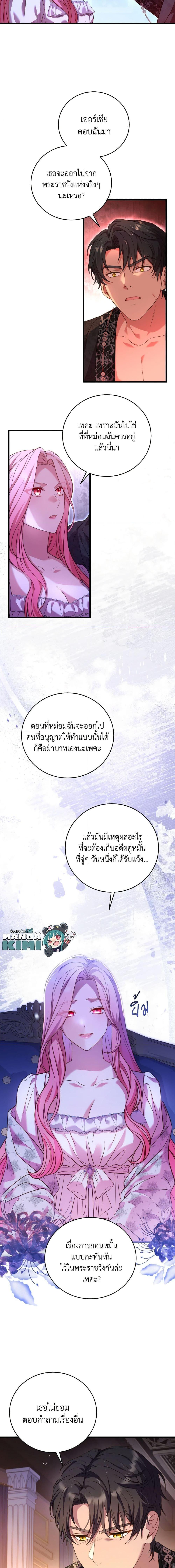 The Price Of Breaking Up ตอนที่ 21 12