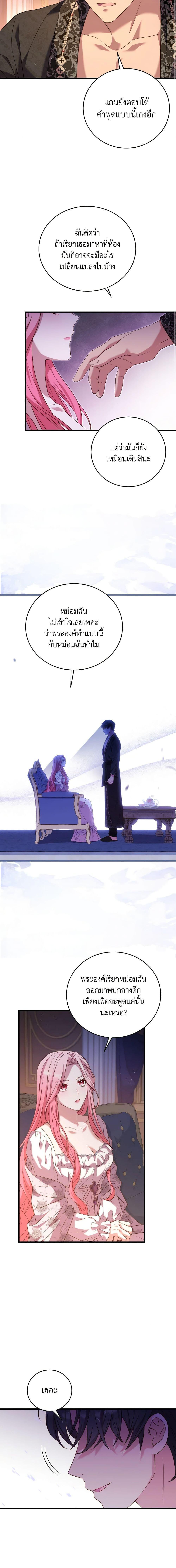 The Price Of Breaking Up ตอนที่ 21 13