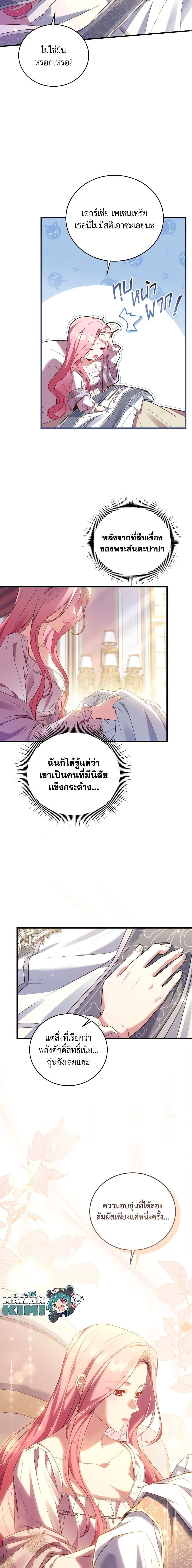 The Price Of Breaking Up ตอนที่ 23 20