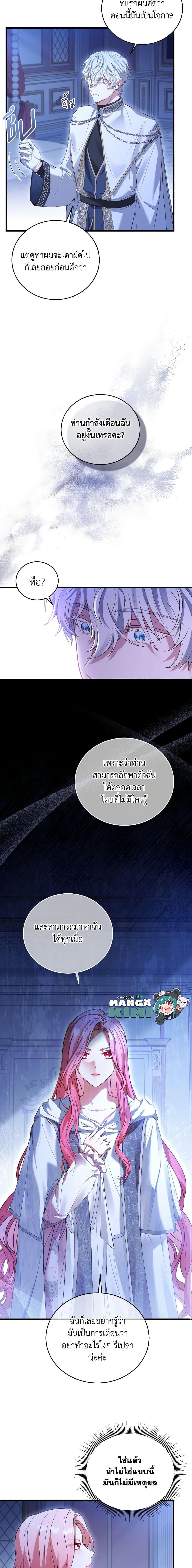The Price Of Breaking Up ตอนที่ 23 3