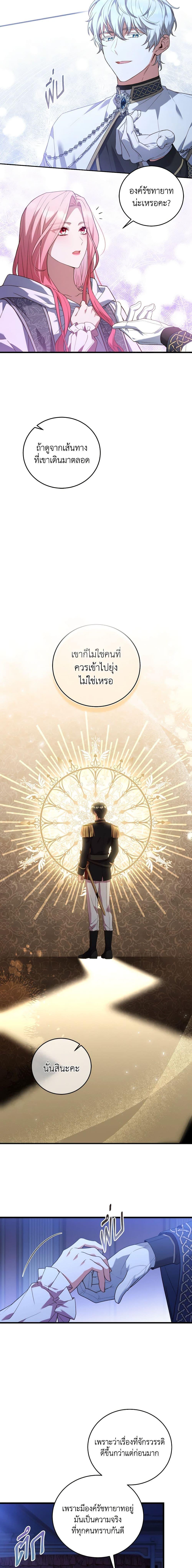 The Price Of Breaking Up ตอนที่ 23 5