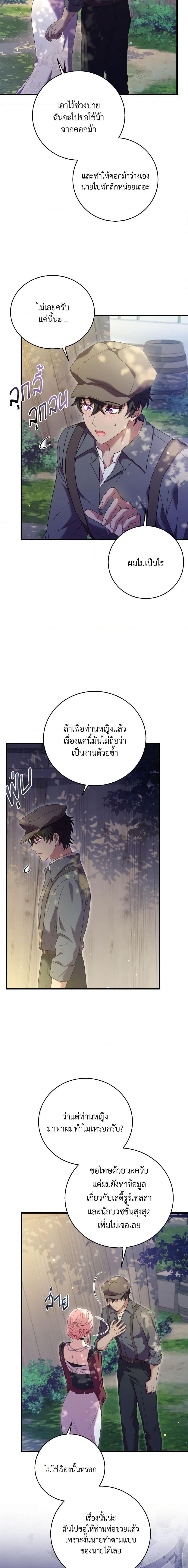 The Price Of Breaking Up ตอนที่ 24 12