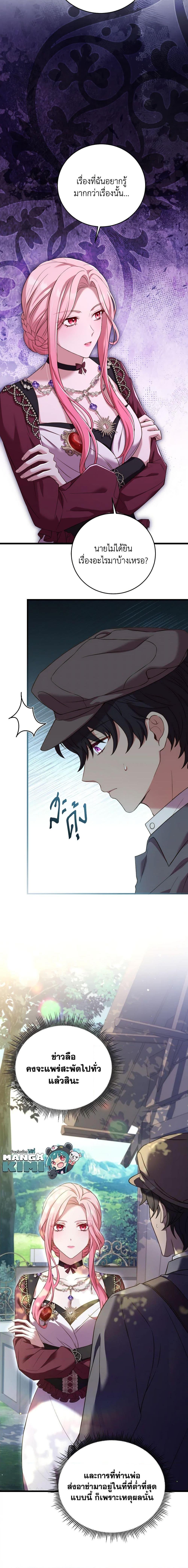 The Price Of Breaking Up ตอนที่ 24 13