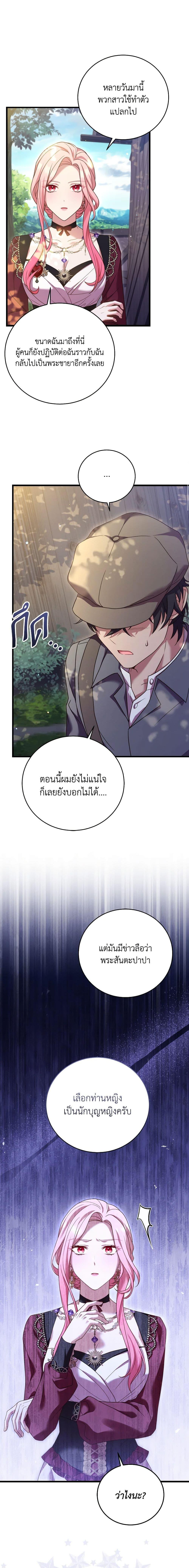 The Price Of Breaking Up ตอนที่ 24 14