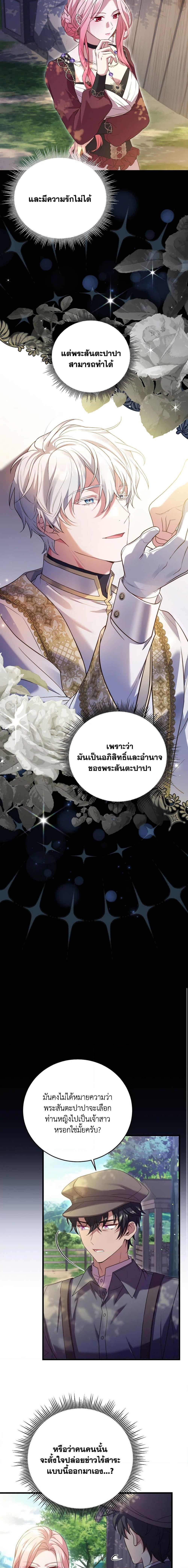 The Price Of Breaking Up ตอนที่ 24 16
