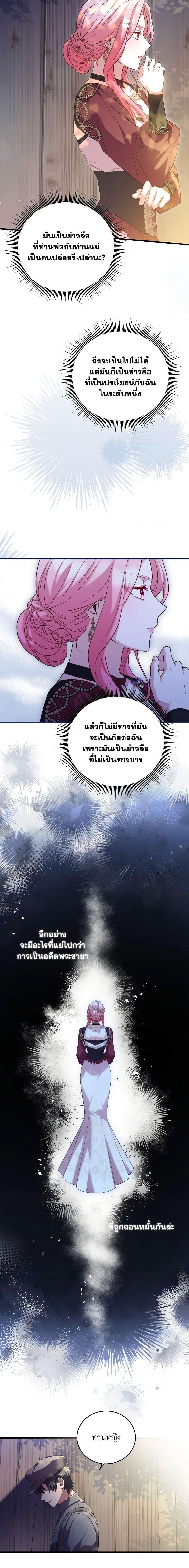 The Price Of Breaking Up ตอนที่ 24 18