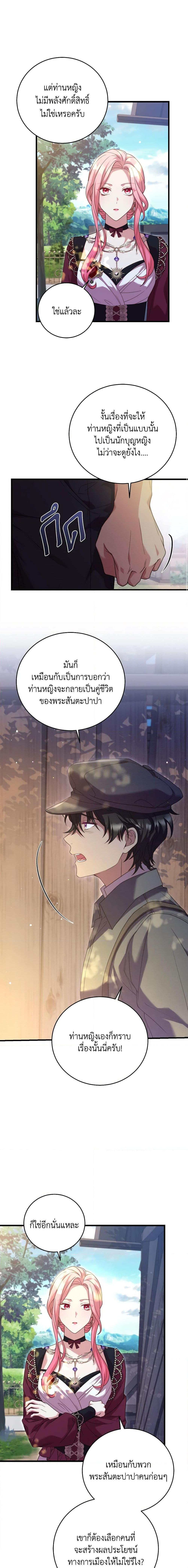 The Price Of Breaking Up ตอนที่ 24 19