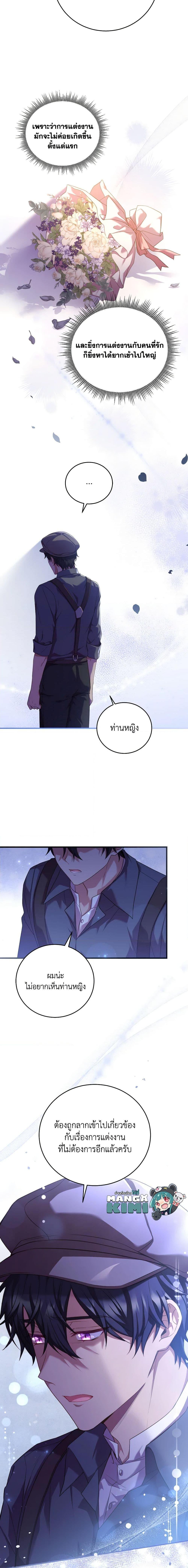 The Price Of Breaking Up ตอนที่ 24 20