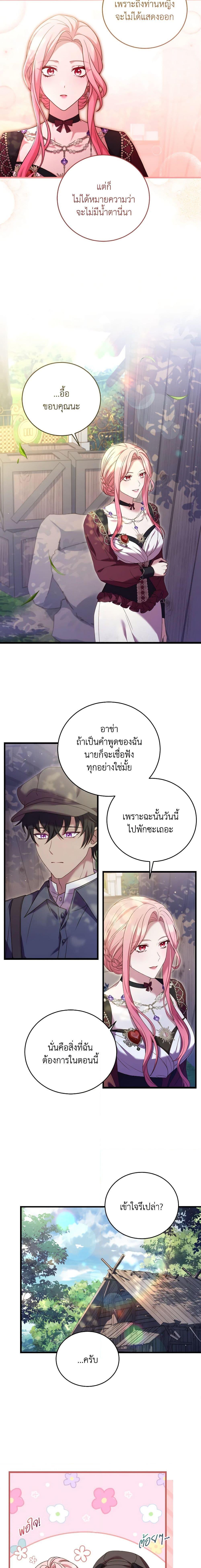 The Price Of Breaking Up ตอนที่ 25 11