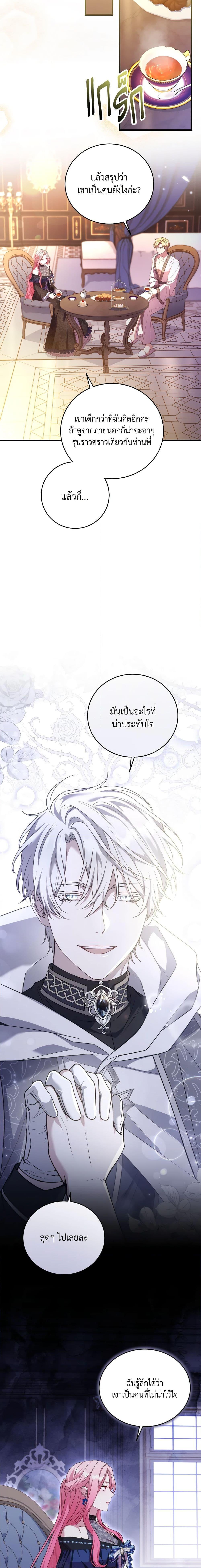 The Price Of Breaking Up ตอนที่ 25 17
