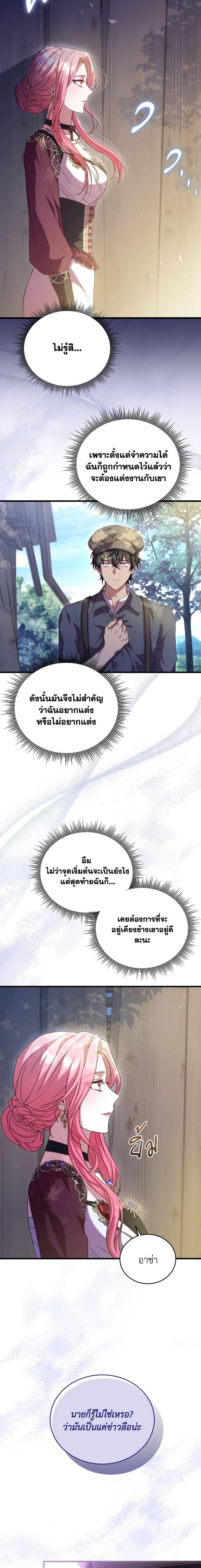 The Price Of Breaking Up ตอนที่ 25 2
