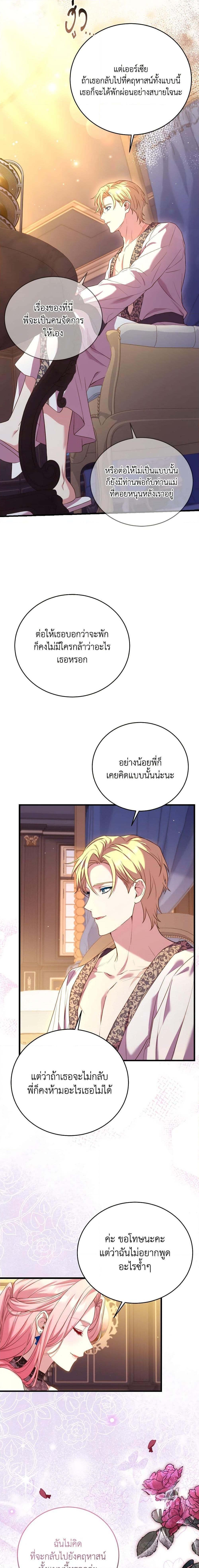 The Price Of Breaking Up ตอนที่ 26 11