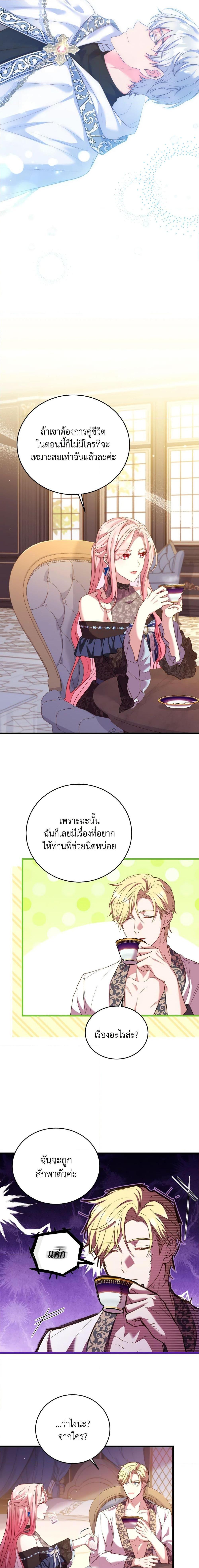 The Price Of Breaking Up ตอนที่ 26 3