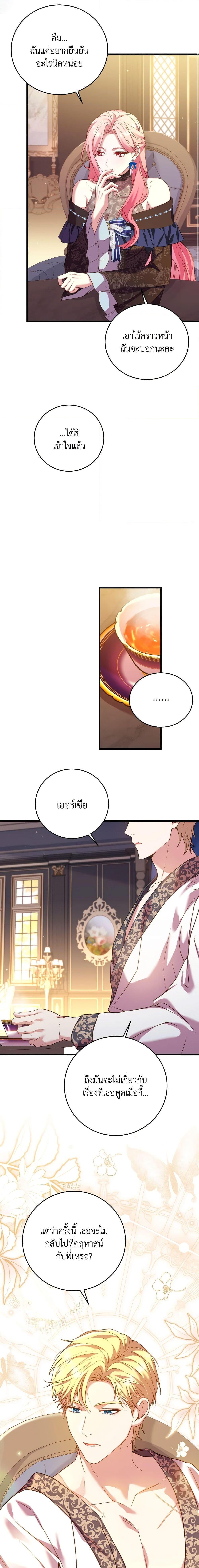 The Price Of Breaking Up ตอนที่ 26 7