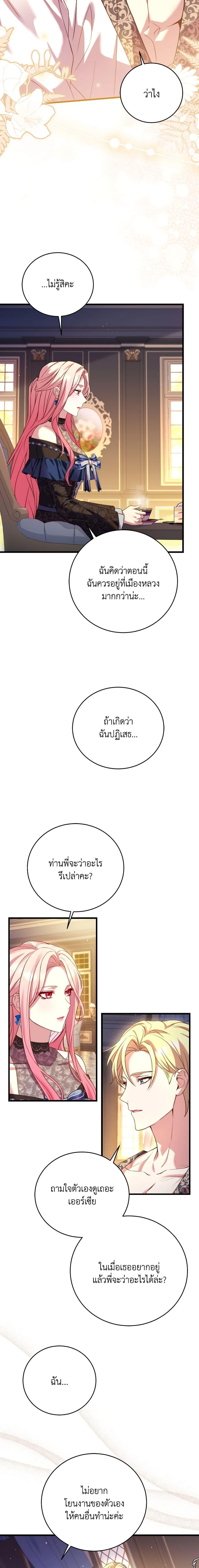 The Price Of Breaking Up ตอนที่ 26 8