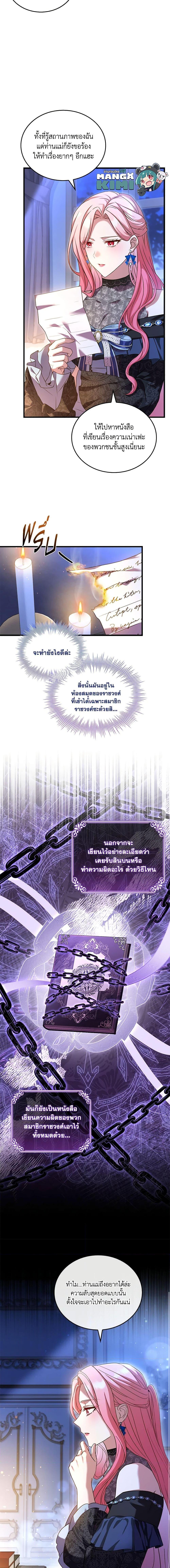 The Price Of Breaking Up ตอนที่ 27 12