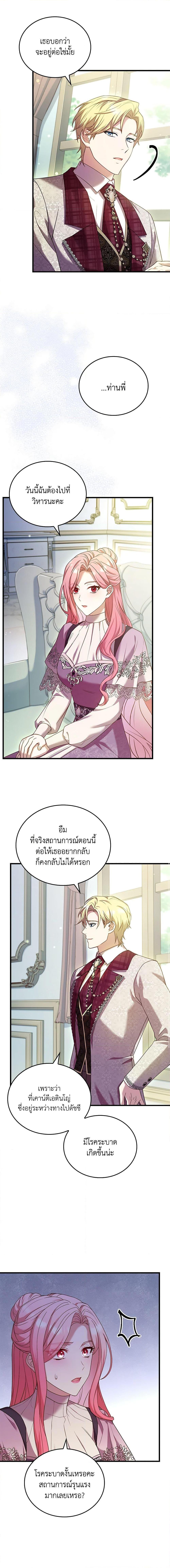 The Price Of Breaking Up ตอนที่ 27 17