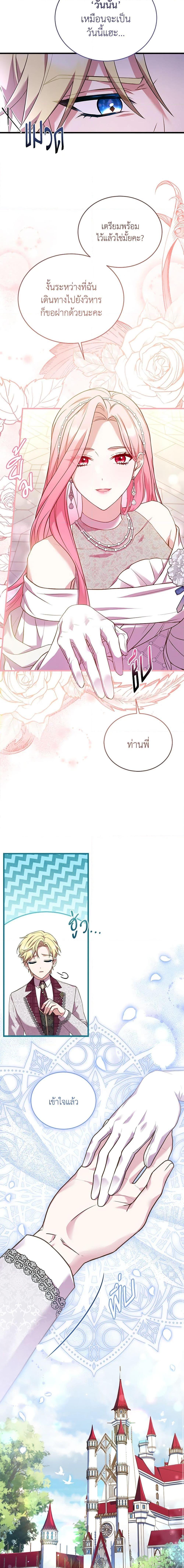 The Price Of Breaking Up ตอนที่ 28 16