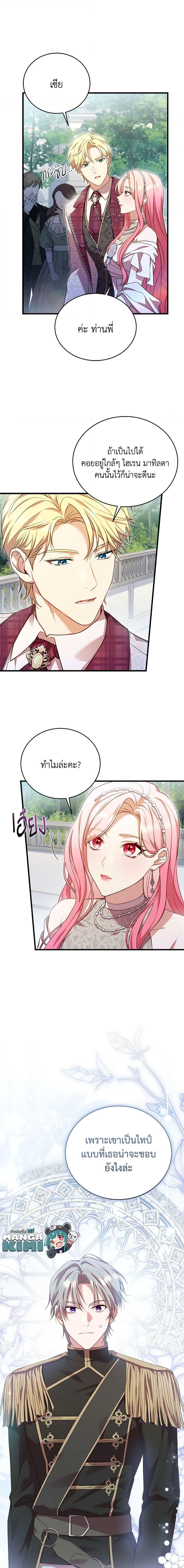 The Price Of Breaking Up ตอนที่ 28 20