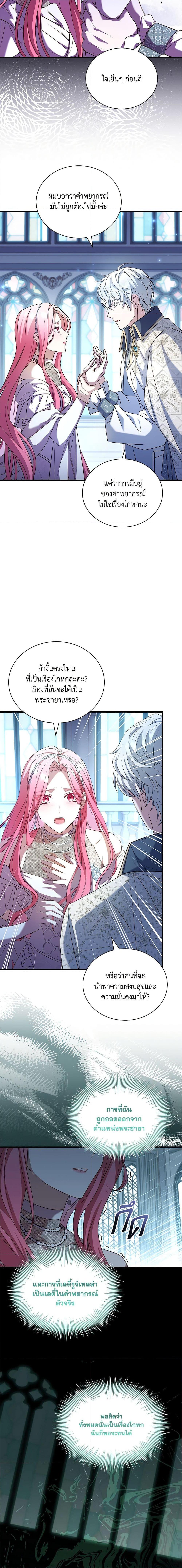 The Price Of Breaking Up ตอนที่ 30 18