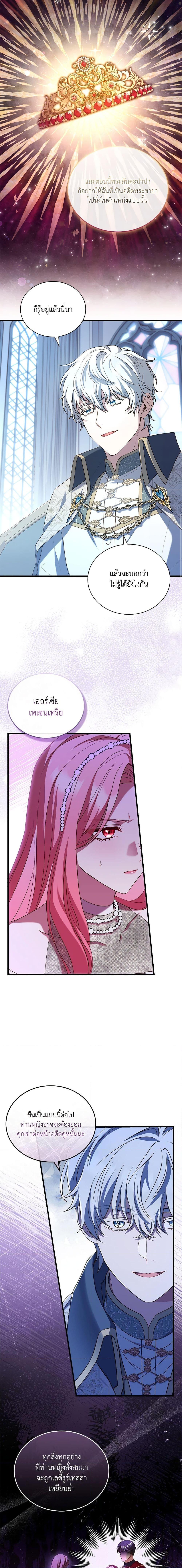 The Price Of Breaking Up ตอนที่ 30 7