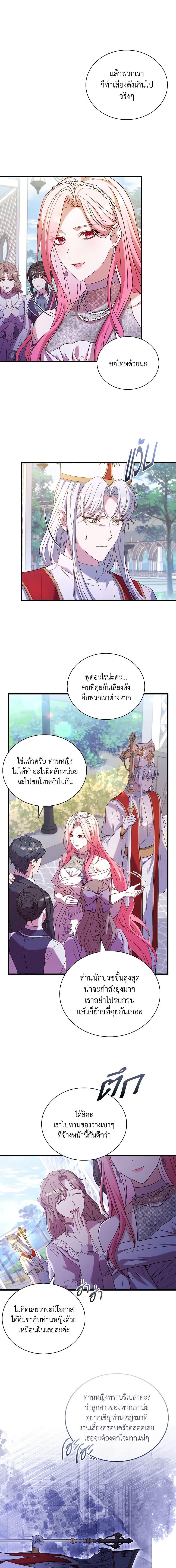 The Price Of Breaking Up ตอนที่ 31 16
