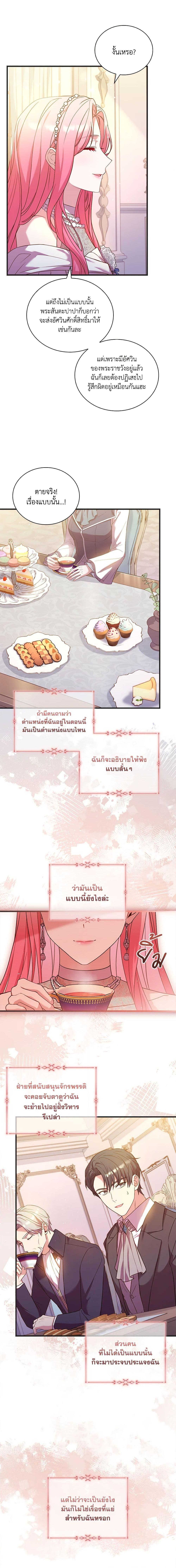 The Price Of Breaking Up ตอนที่ 31 19