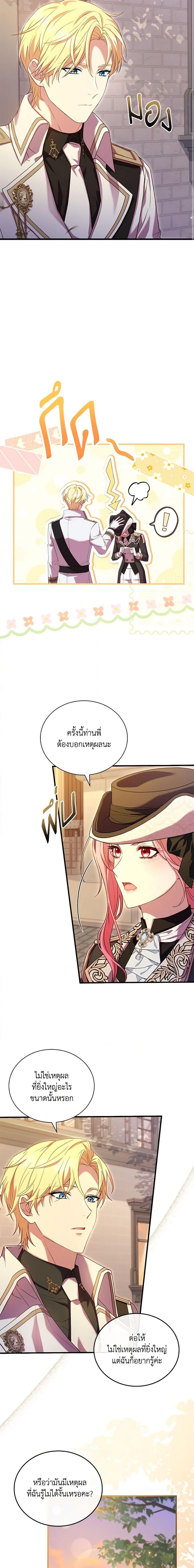 The Price Of Breaking Up ตอนที่ 32 18