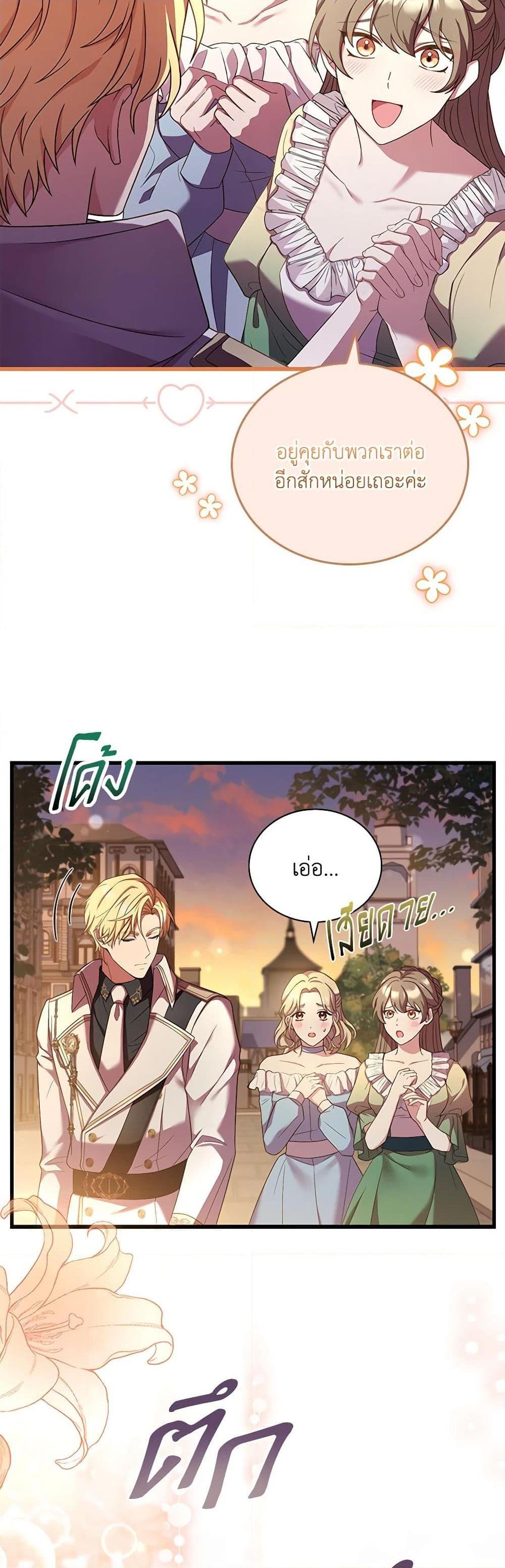 The Price Of Breaking Up ตอนที่ 34 32