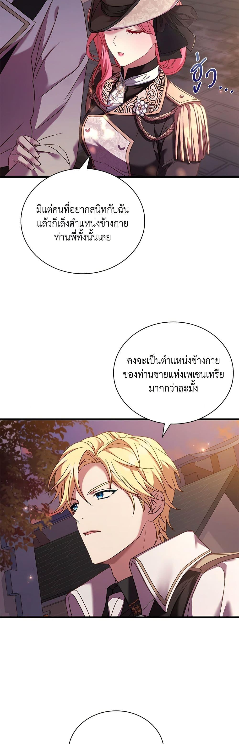 The Price Of Breaking Up ตอนที่ 34 38