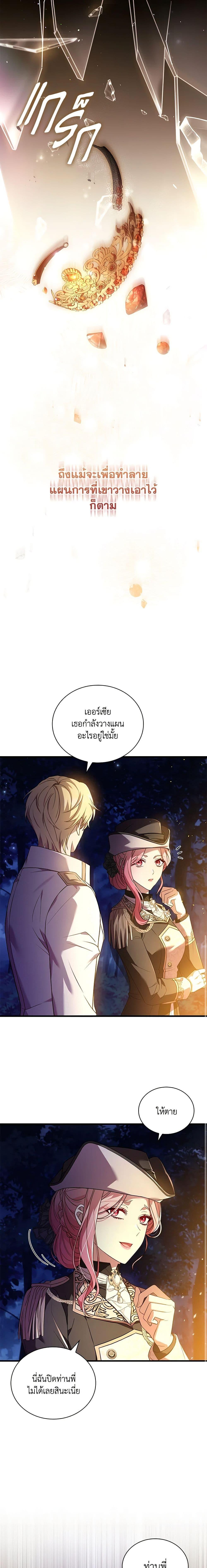 The Price Of Breaking Up ตอนที่ 35 11