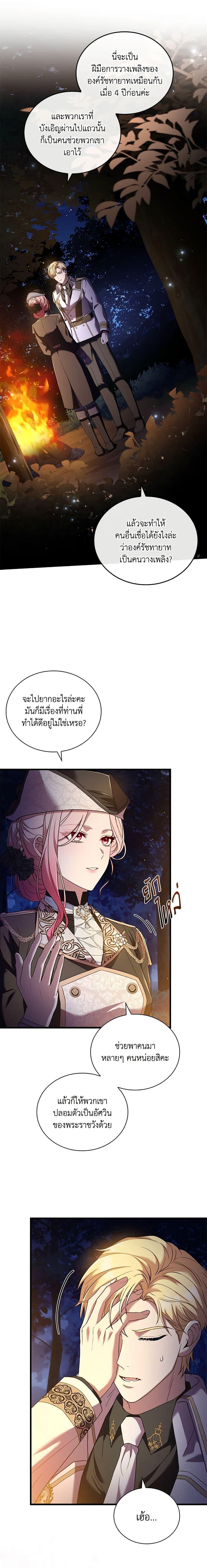 The Price Of Breaking Up ตอนที่ 35 17