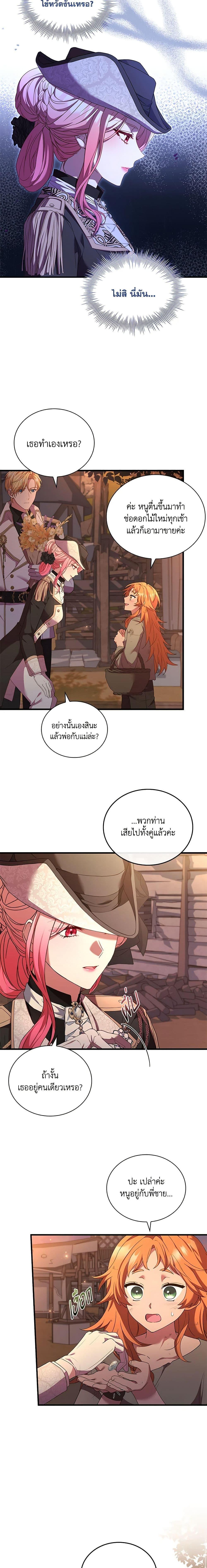 The Price Of Breaking Up ตอนที่ 35 4