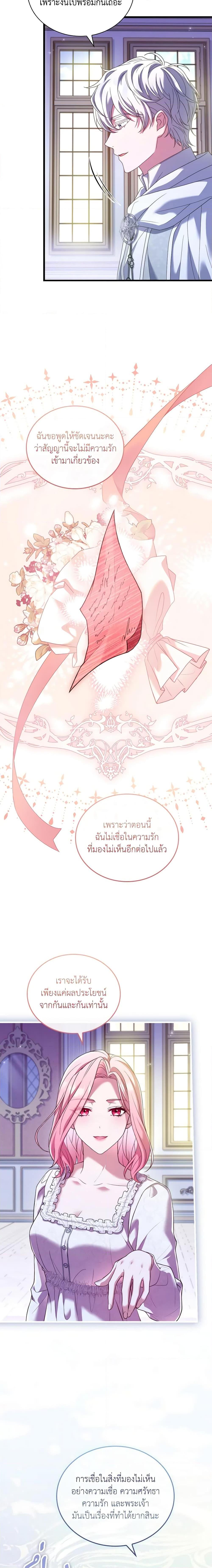 The Price Of Breaking Up ตอนที่ 46 19