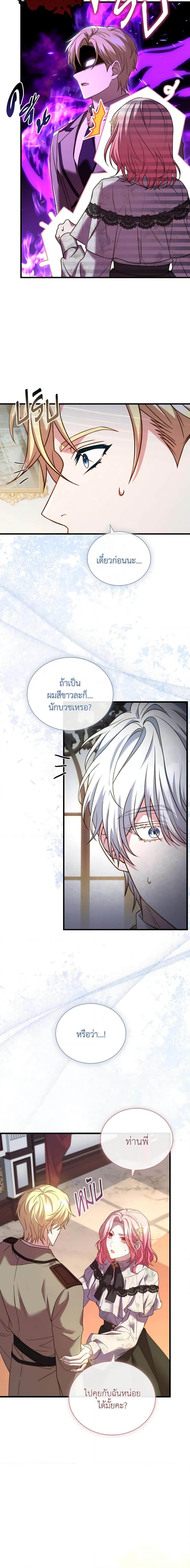 The Price Of Breaking Up ตอนที่ 50 11