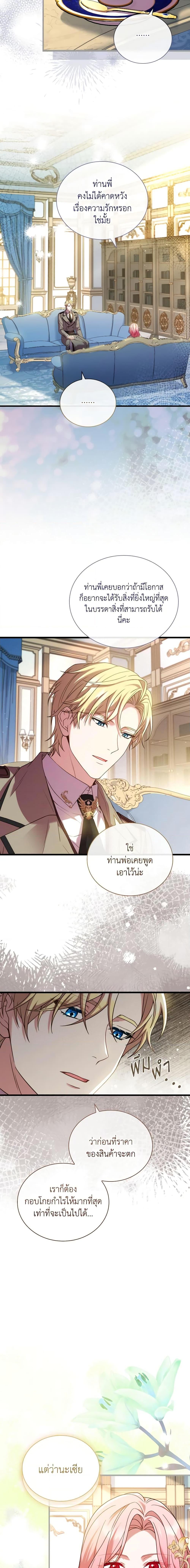 The Price Of Breaking Up ตอนที่ 50 13